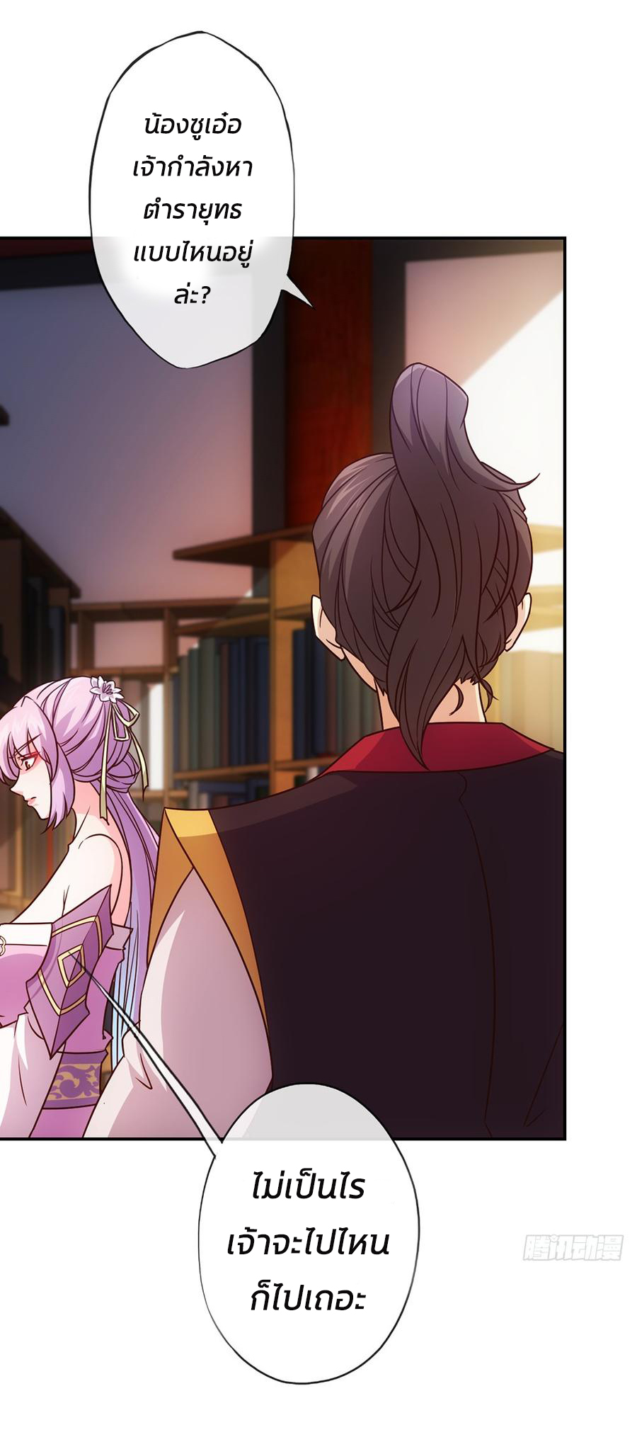 เทพเจ้าหงส์สวรรค์ ตอนที่ 8 หน้า 29