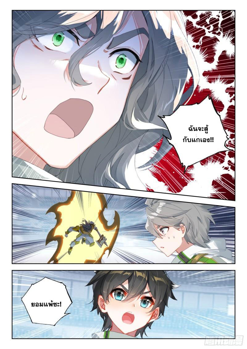 Soul Land IV – The Ultimate Combat มหาศึกการต่อสู้ ตอนที่ 217 หน้า 9