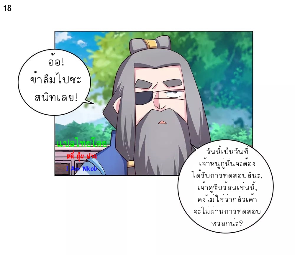 Above All Gods เทพยุทธเหนือเทวะ ตอนที่ 94 หน้า 19