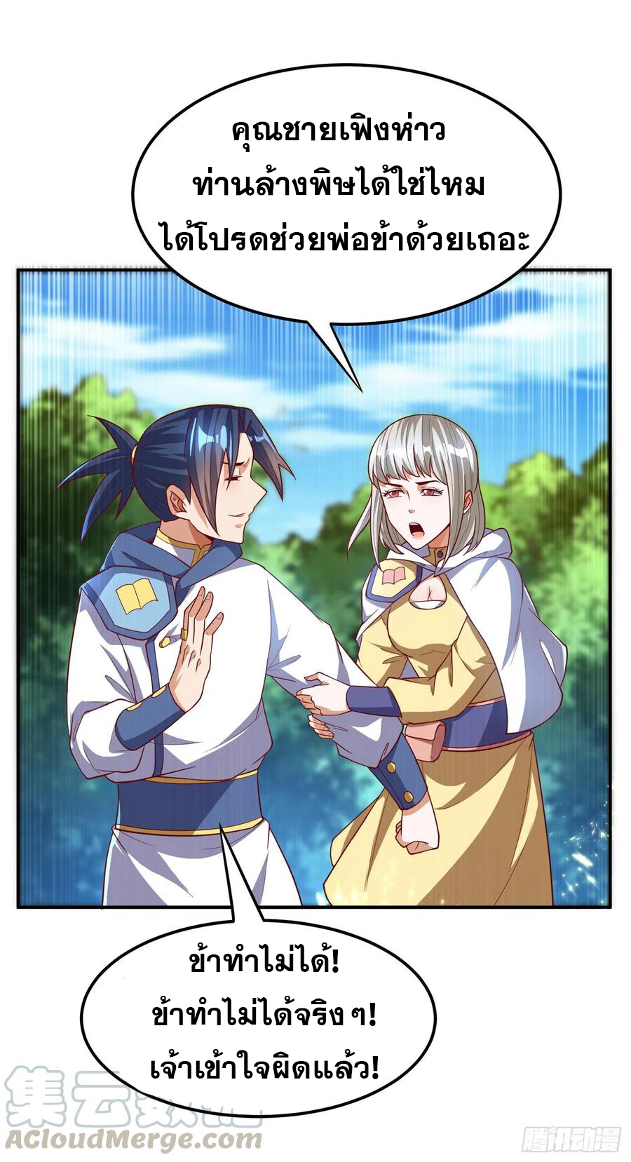 Wu ni ตอนที่ 105 หน้า 3