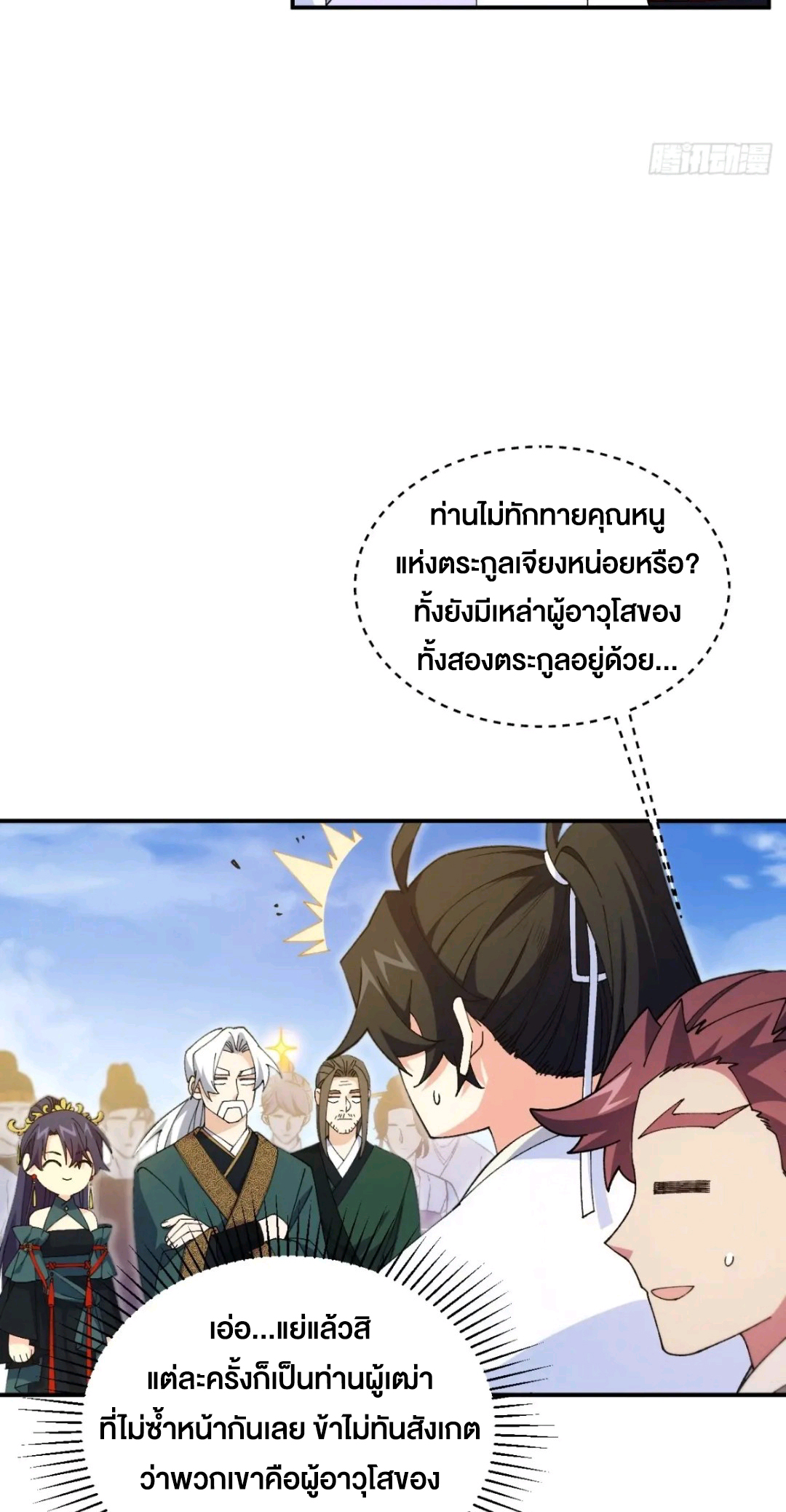 กำเนิดร่างเทวะบรรพกาล ตอนที่ 93 หน้า 28