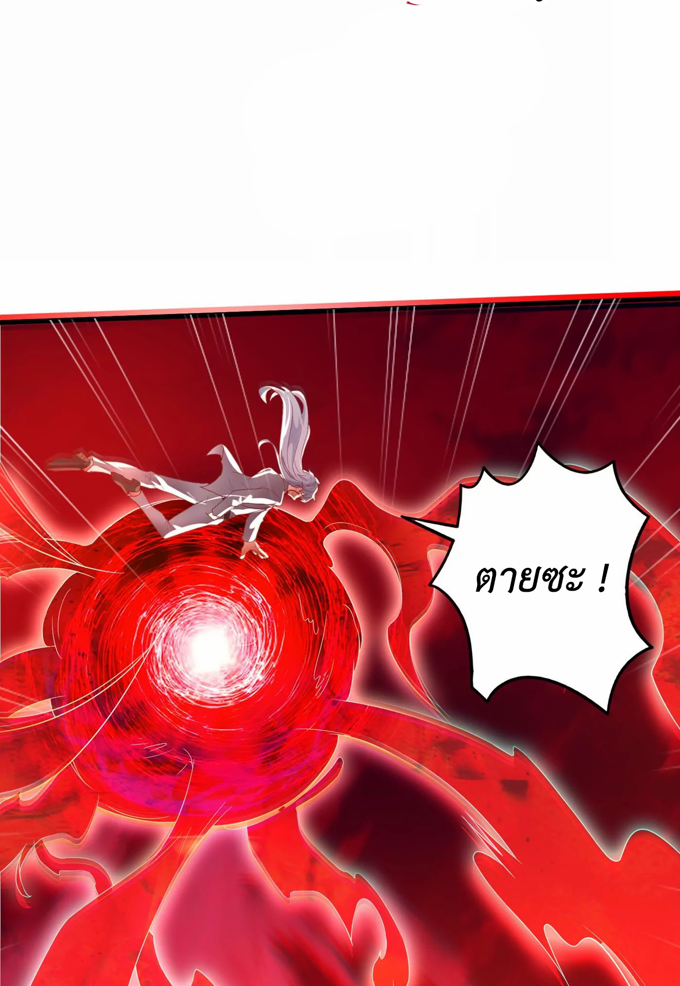 (จบ) Cultivate Immortality in The World of Superpowers (ปรมาจารย์ผู้ฝึกตนในโลกฮีโร่) ตอนที่ 4 หน้า 5