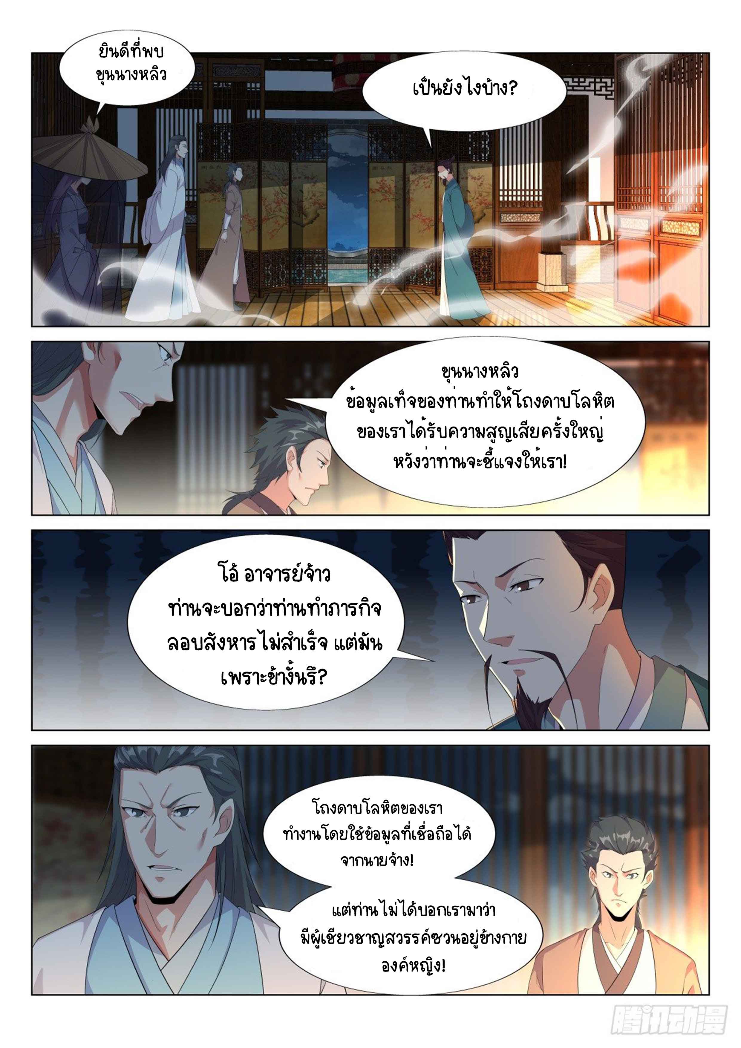 Otherworldly Evil Monarch ตอนที่ 34 หน้า 7