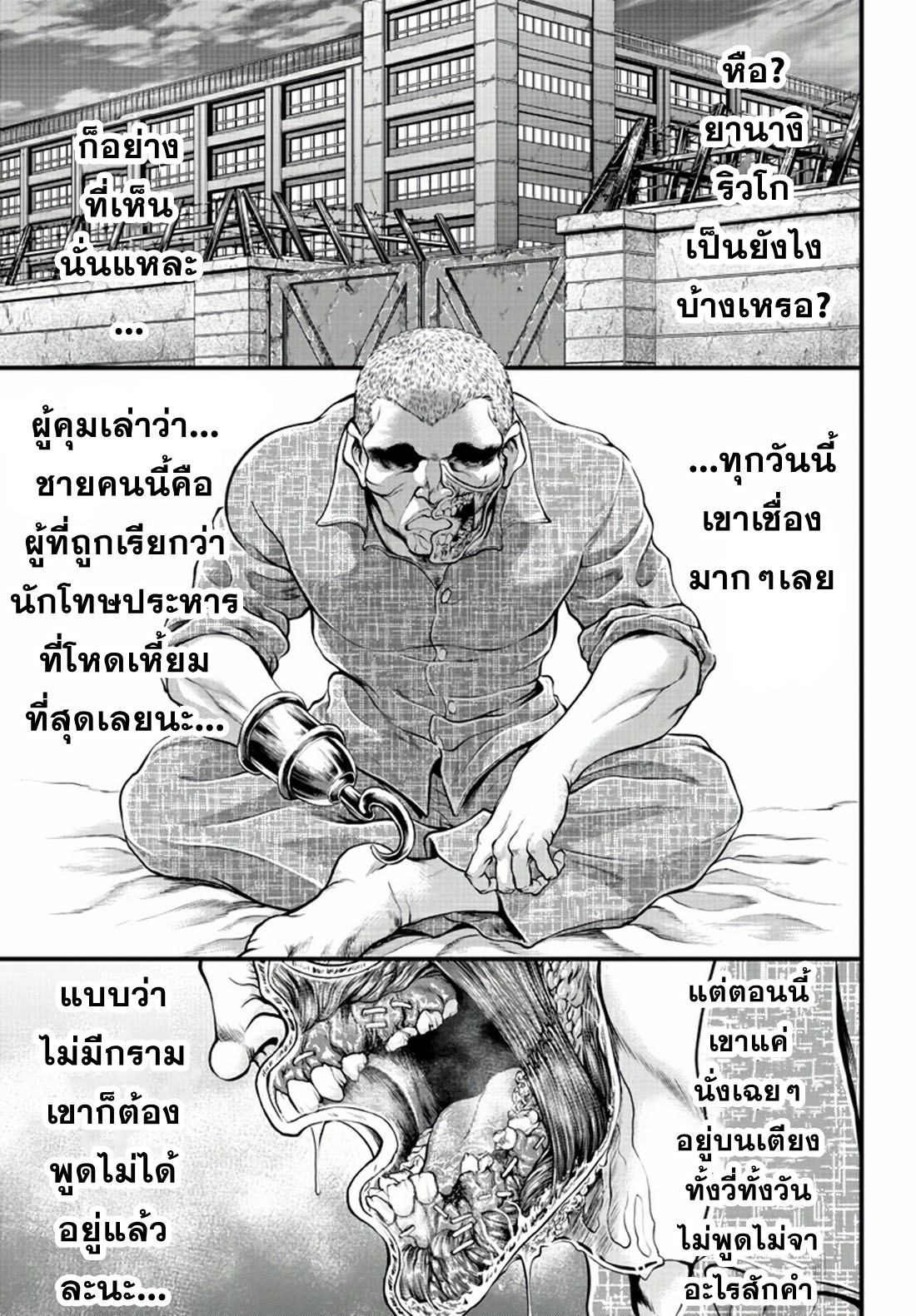 Yuuenchi – Baki Gaiden Manga ตอนที่ 1 หน้า 3