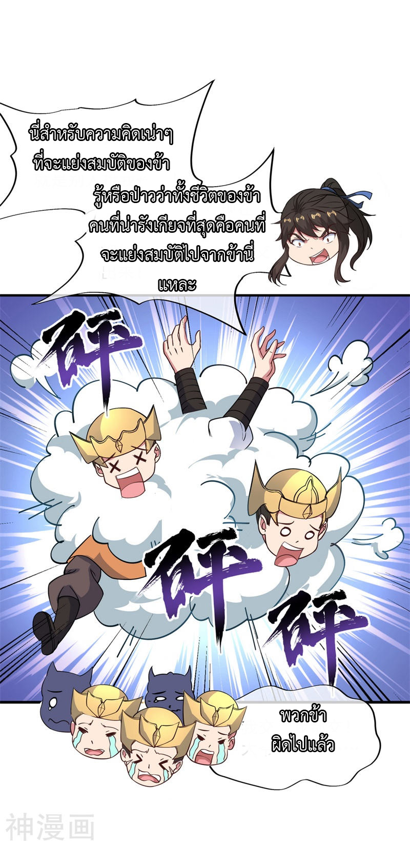 peerless battle spirit ตอนที่ 110 หน้า 19