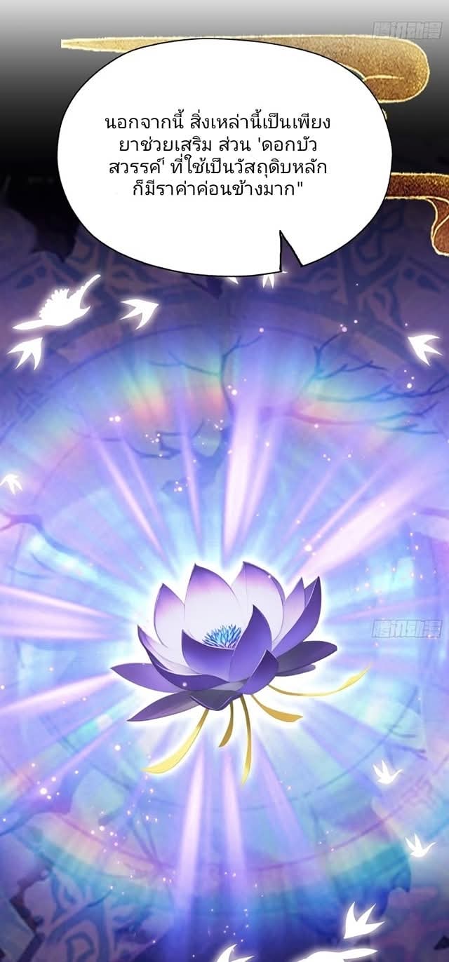 ผมเป็นอาจารย์สอนจักรพรรดินี ตอนที่ 22 หน้า 16