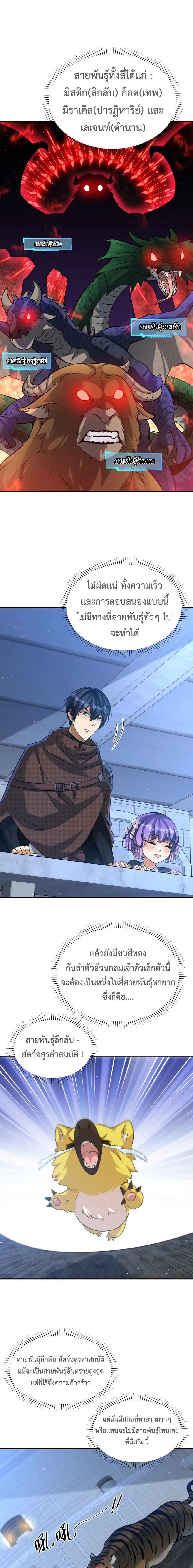 Dragon Raiders (มังกรฟ้า ราชาอสูร) ตอนที่ 24 หน้า 3