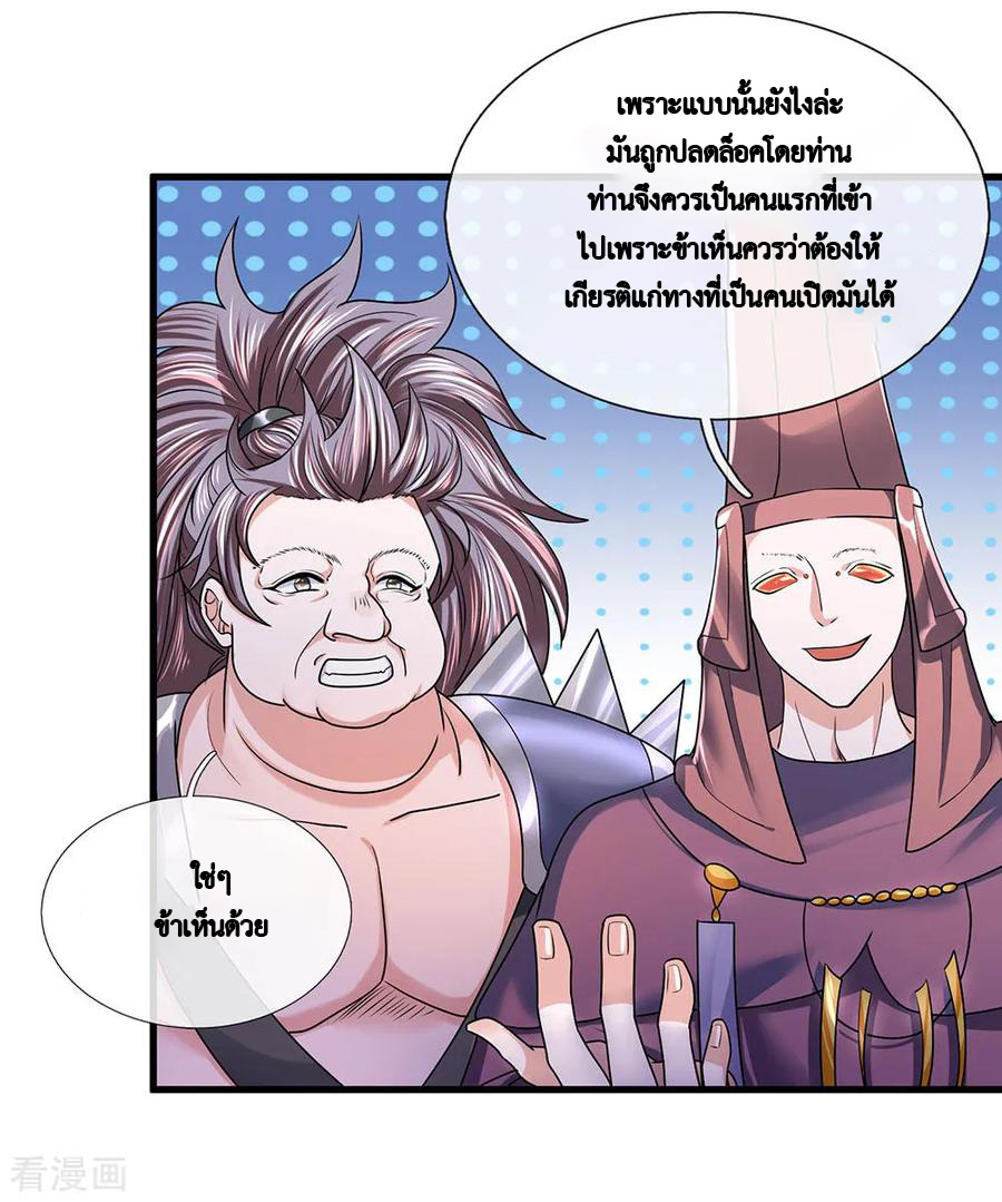 Shura Sword Sovereign ตอนที่ 44 หน้า 11