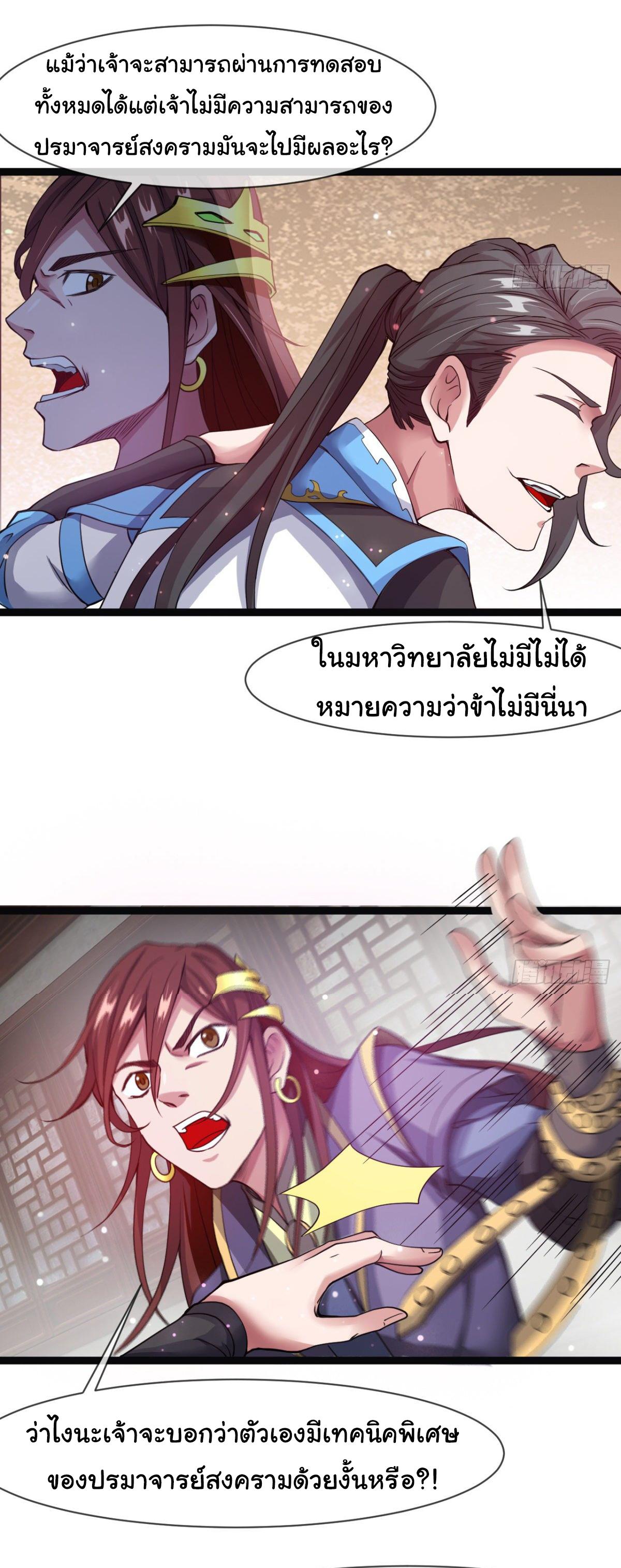 Junior Brother Demon Sovereign is too devoted ตอนที่ 8 หน้า 22