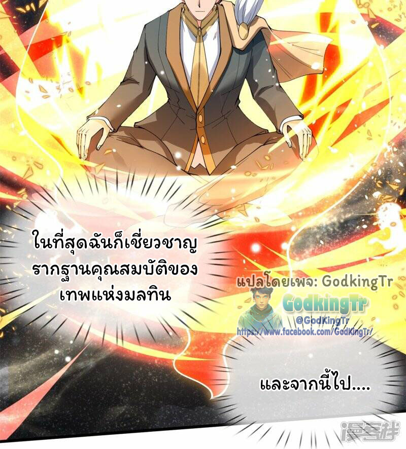 ราชาเทพนิรันดร์ (Eternal god king) ตอนที่ 300 หน้า 12