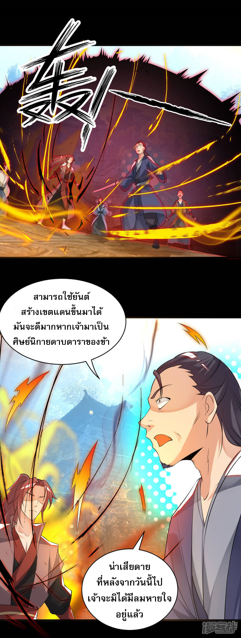 Reversal of god king จอมราชันย์ผงาดโลกันต์ ตอนที่ 2 หน้า 30