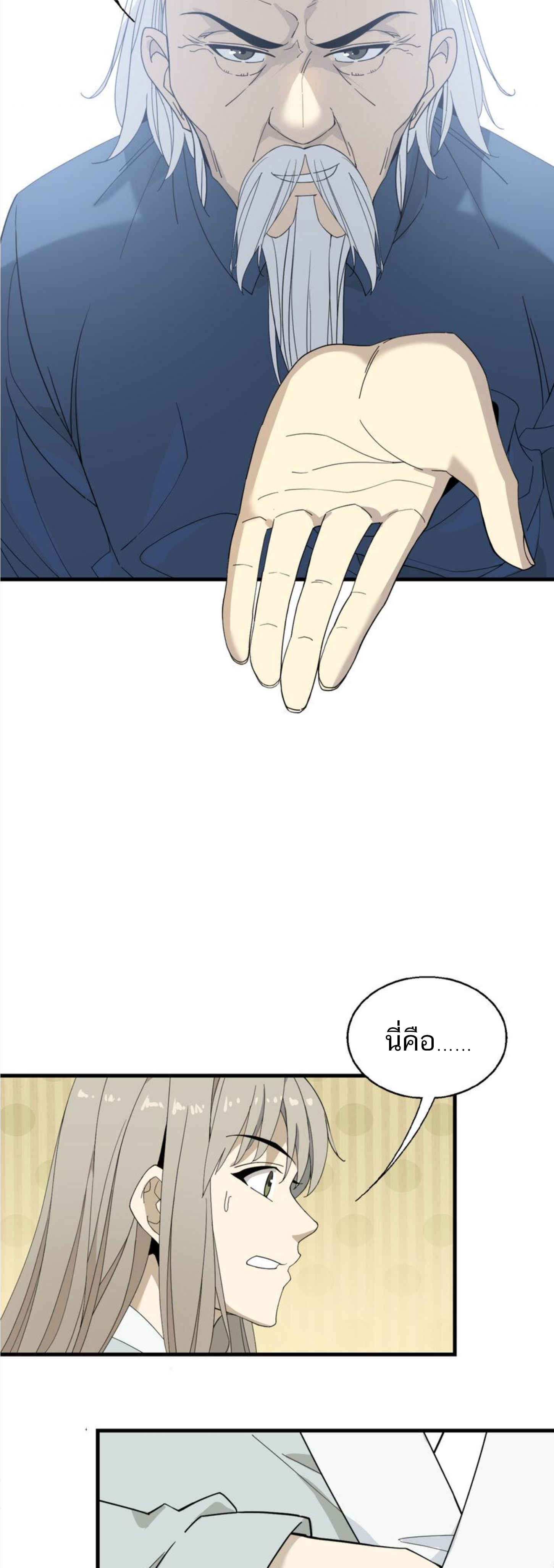 เมื่อข้าลงจากเขาแล้ว ข้าจะไร้ผู้ต่อกร !? (ฝึกเสร็จ Lv.Max) ตอนที่ 9 หน้า 29