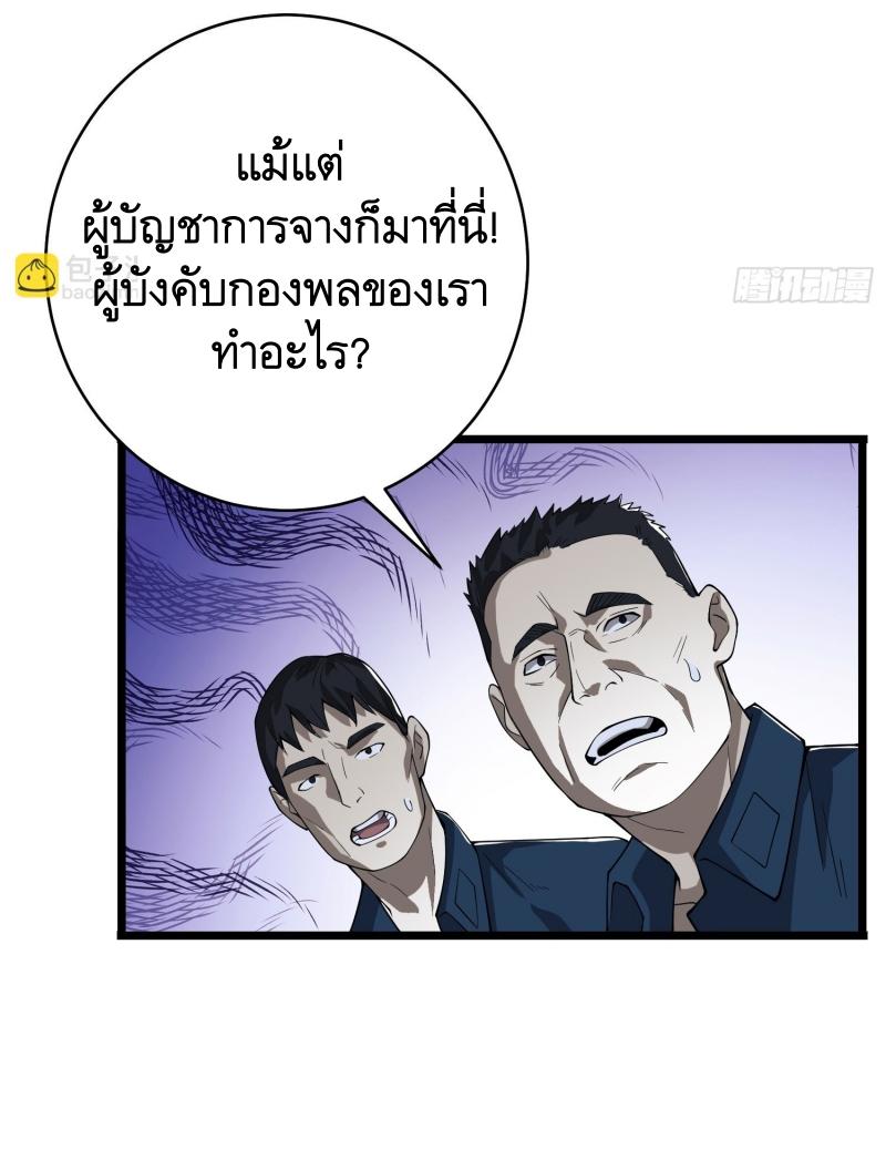 THE FIRST ORDER ตอนที่ 234 หน้า 54