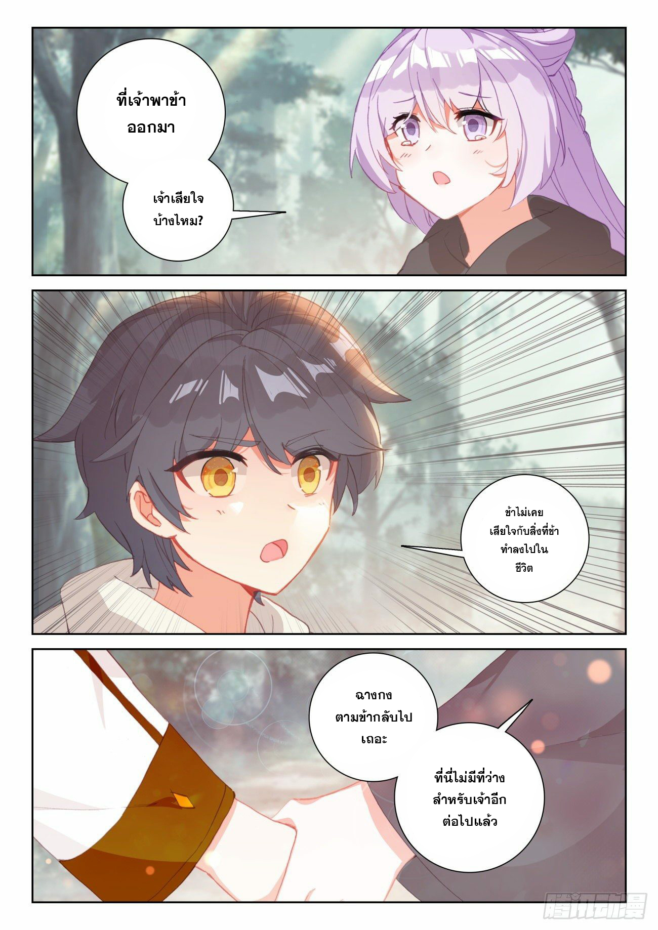 Child of light บุตรแห่งแสง ตอนที่ 59 หน้า 8