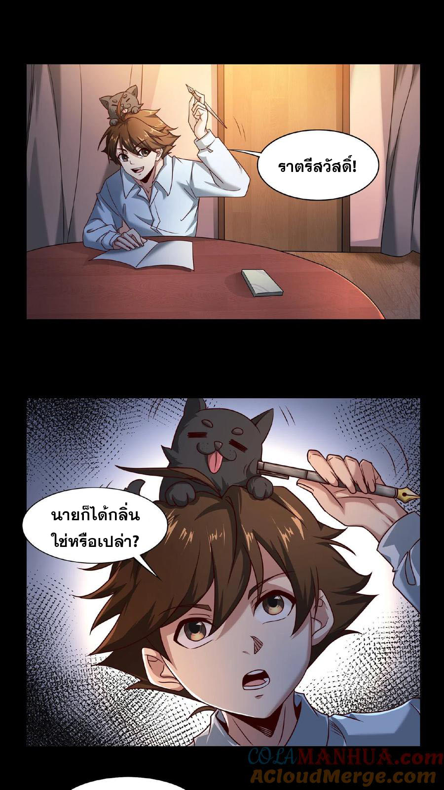 เทพเซียนแล้วไง ในโรงพยาบาลจิตเวช ผมก็เทพที่สุด ตอนที่ 5 หน้า 16