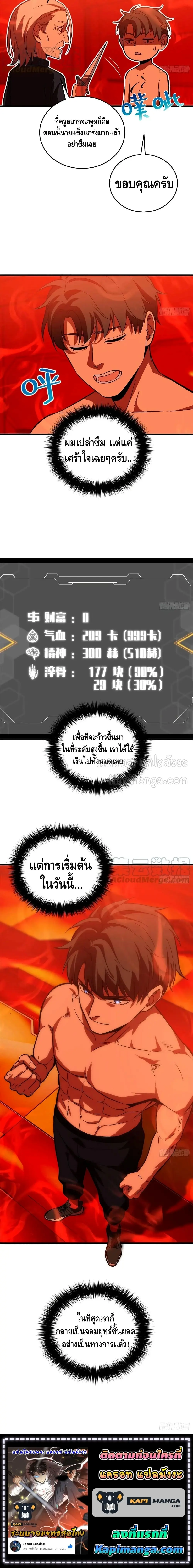 [ชนจีน] ระบบจอมยุทธ์สุดโกงแห่งโลกคู่ขนาน - Global Martial Arts ตอนที่ 117 หน้า 8