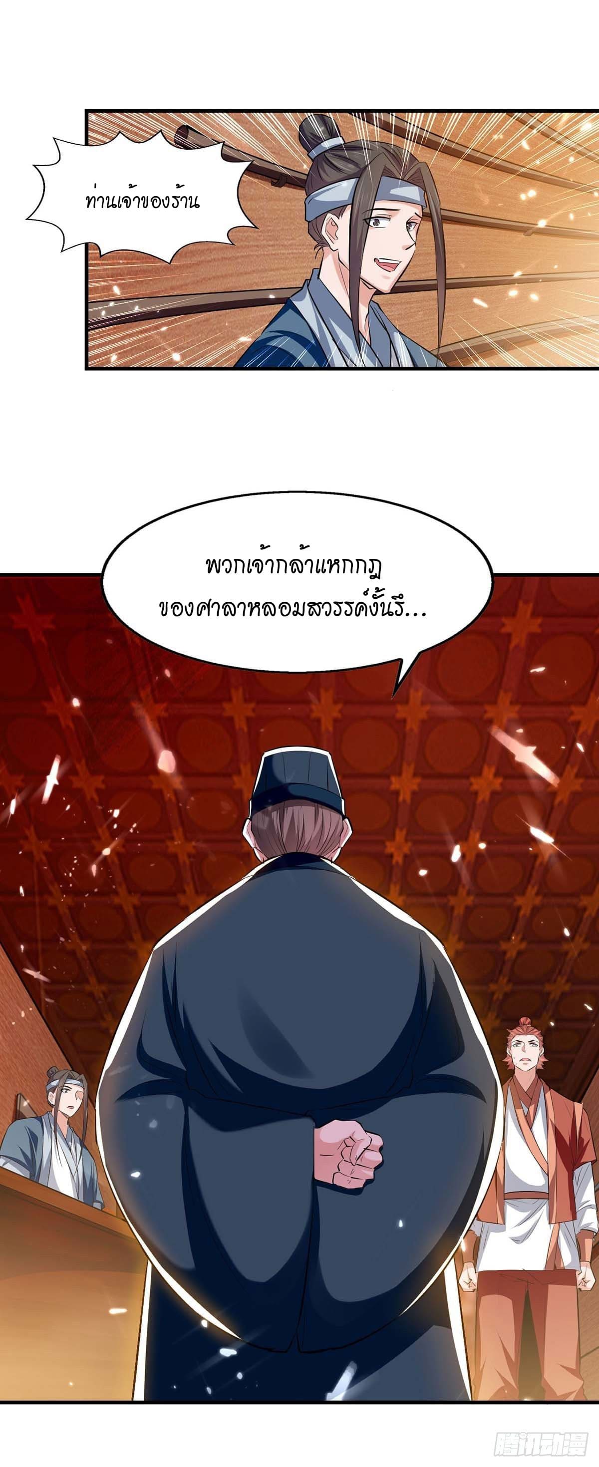 Peerless Martial Spirit ตอนที่ 104 หน้า 5