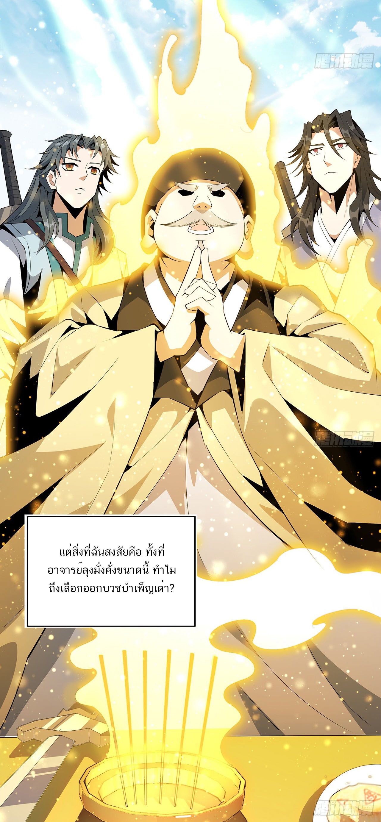 The First Sword Of Earth ตอนที่ 22 หน้า 25