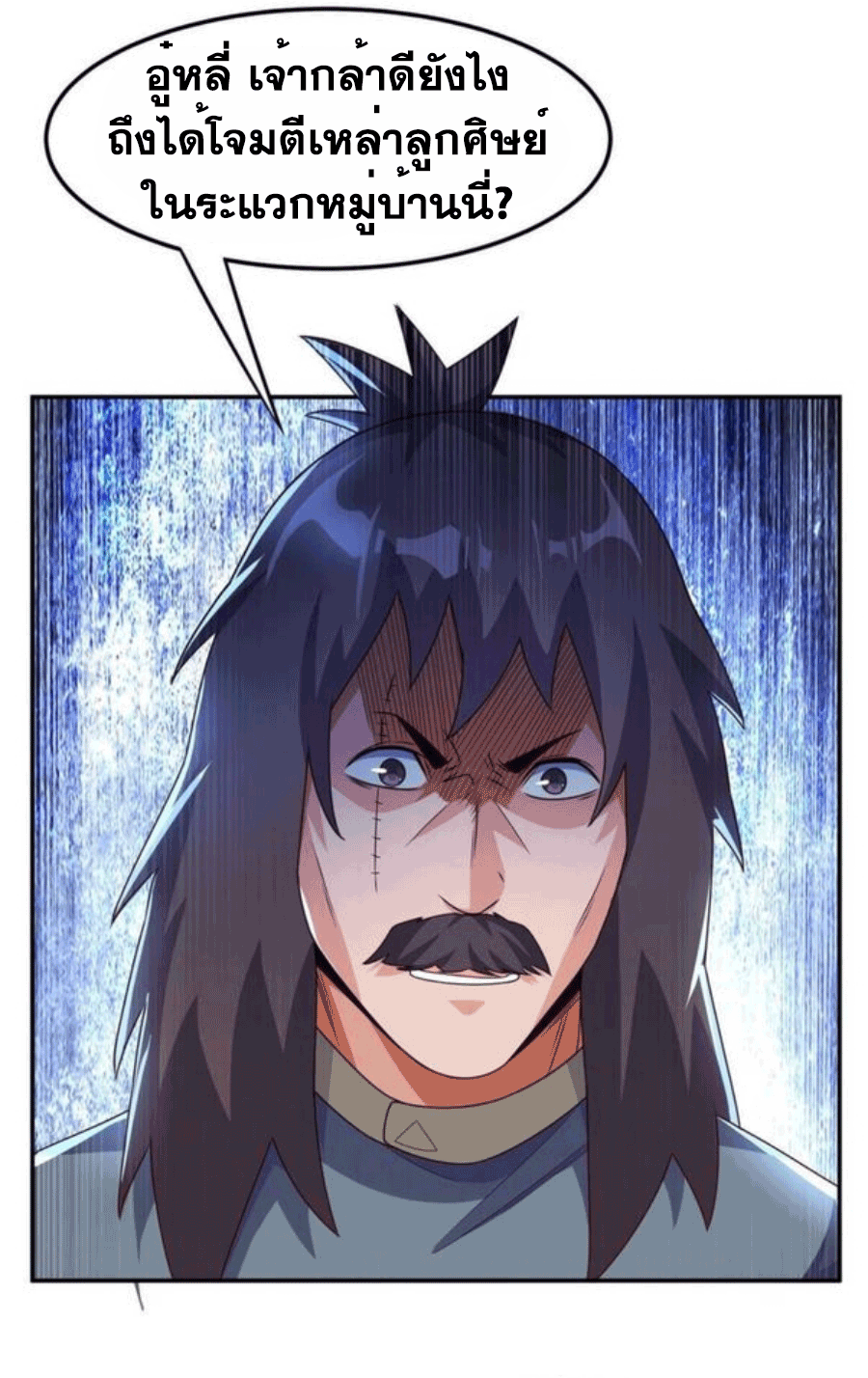 Wu ni ตอนที่ 198 หน้า 10