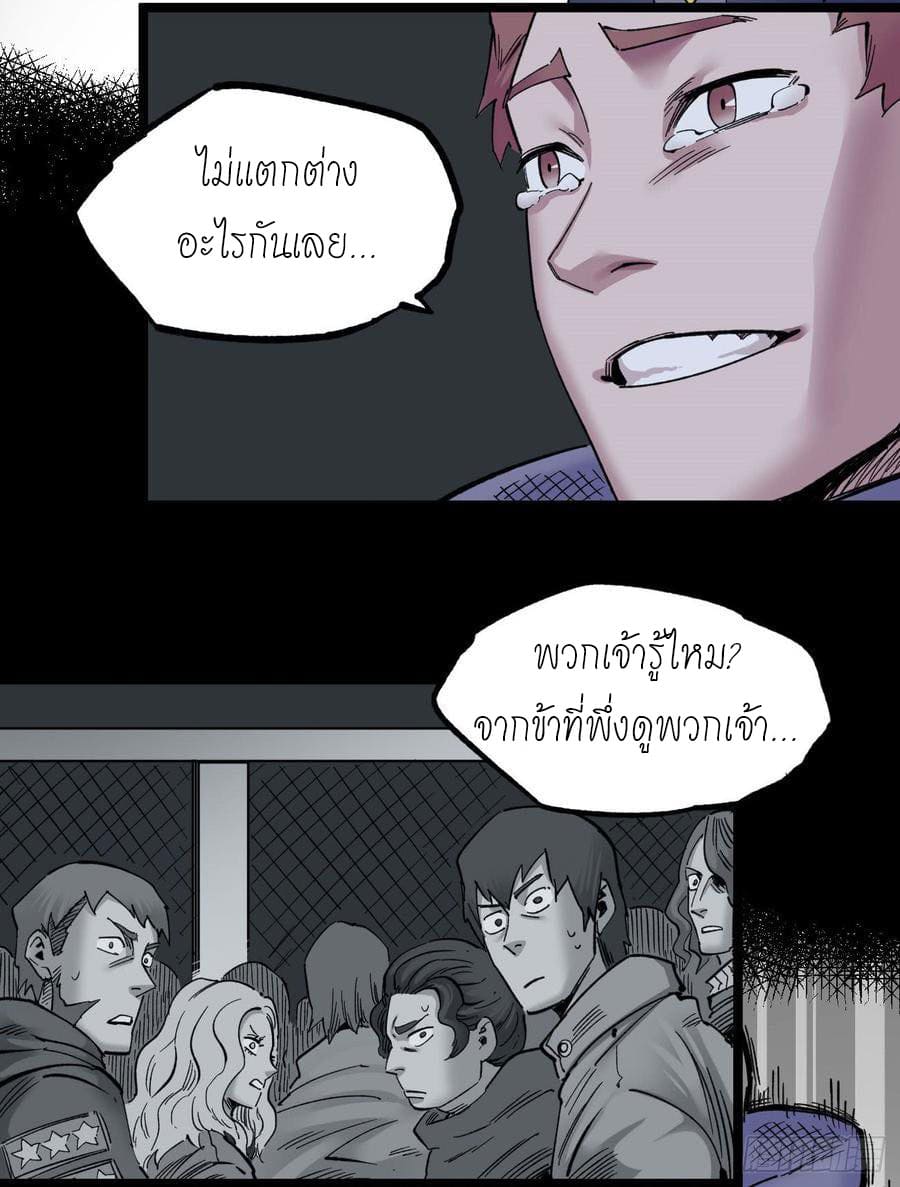 The doctor's Supremacy ตอนที่ 66 หน้า 24