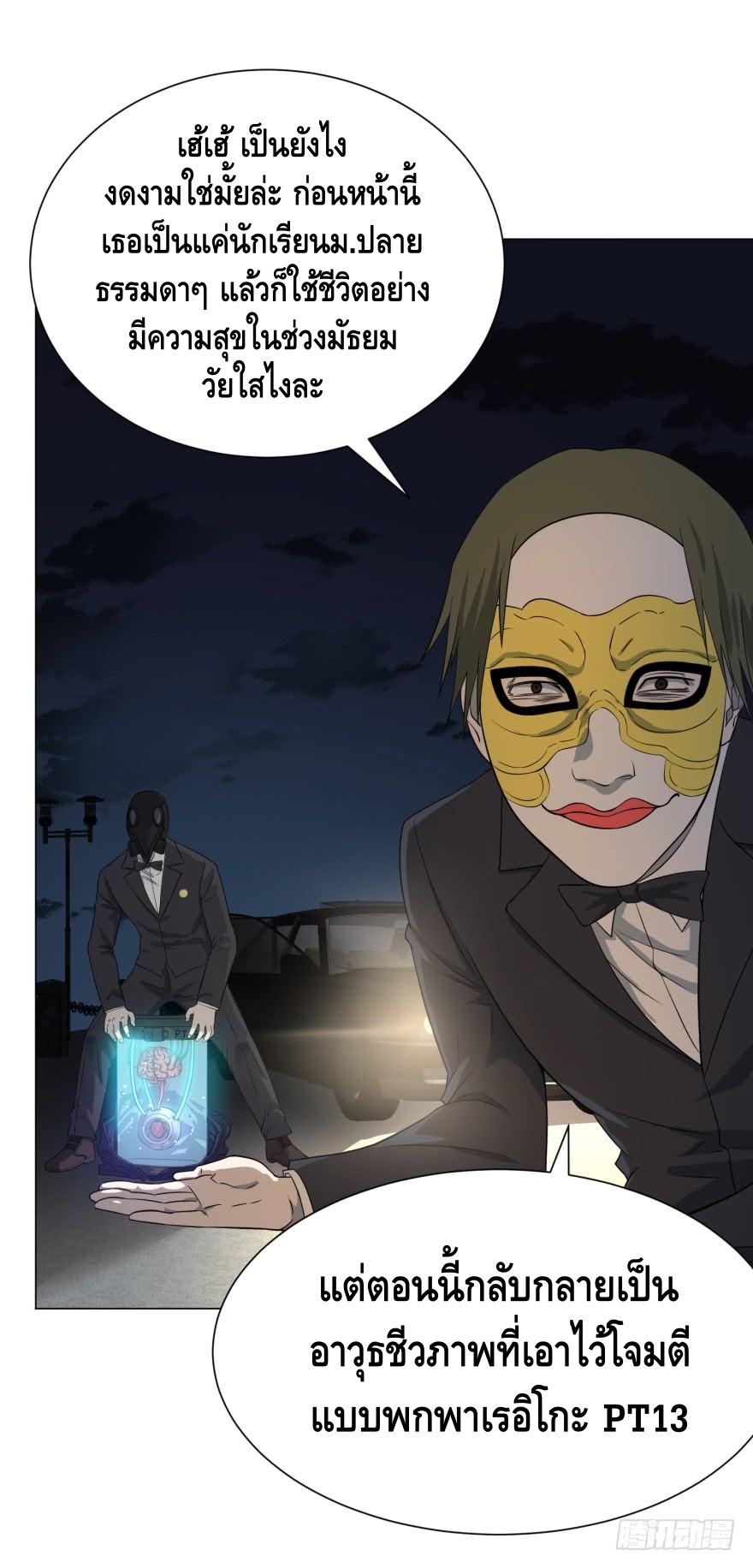 List of villains ตอนที่ 20 หน้า 3