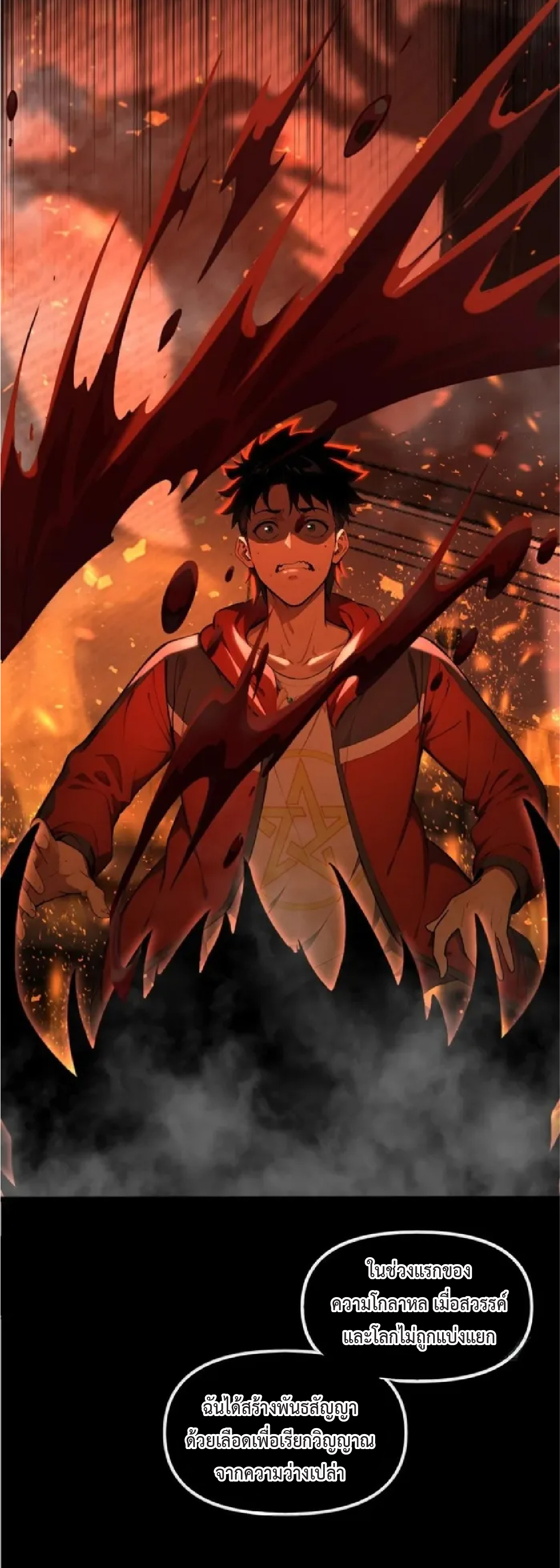 ปรมาจารย์สัตว์ร้าย ตอนที่ 2 หน้า 16