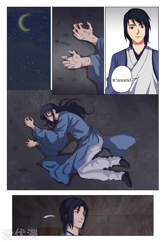 เจ้าแห่งอาณาจักรในตำนาน  Master of Legendary Realms ตอนที่ 5 หน้า 7