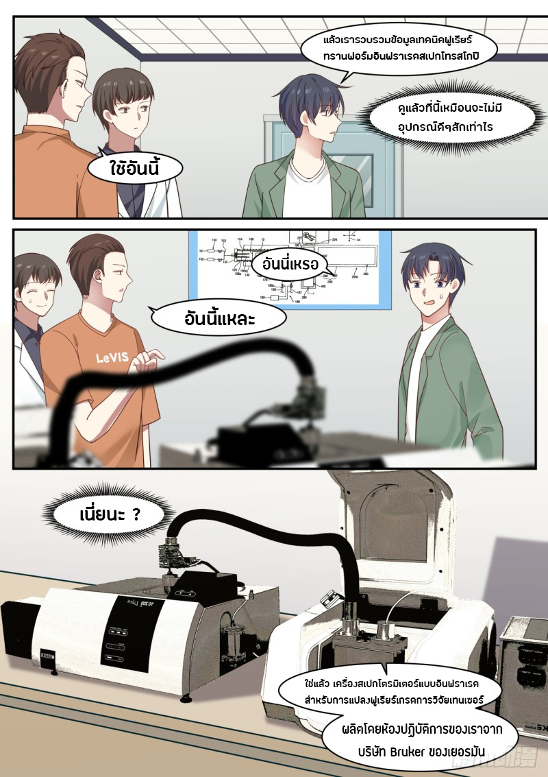 God student ตอนที่ 41 หน้า 6