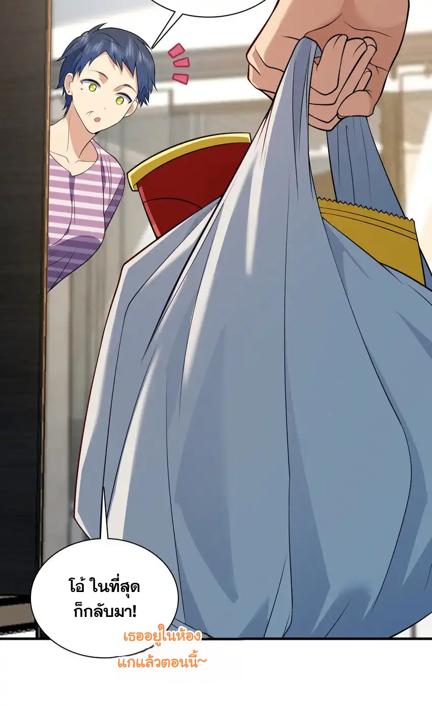 ช่วยทำตัวดีๆกับภรรยาของผมด้วย ตอนที่ 10 หน้า 29