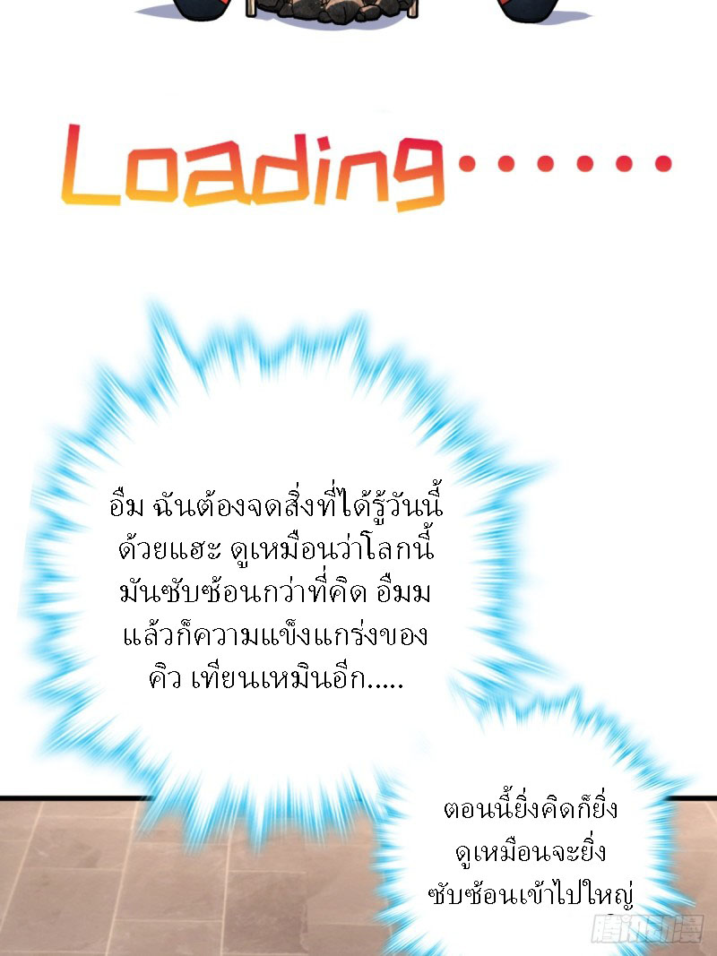 My Master Only Breaks Through Every Time the Limit Is Reached ตอนที่ 3 หน้า 69