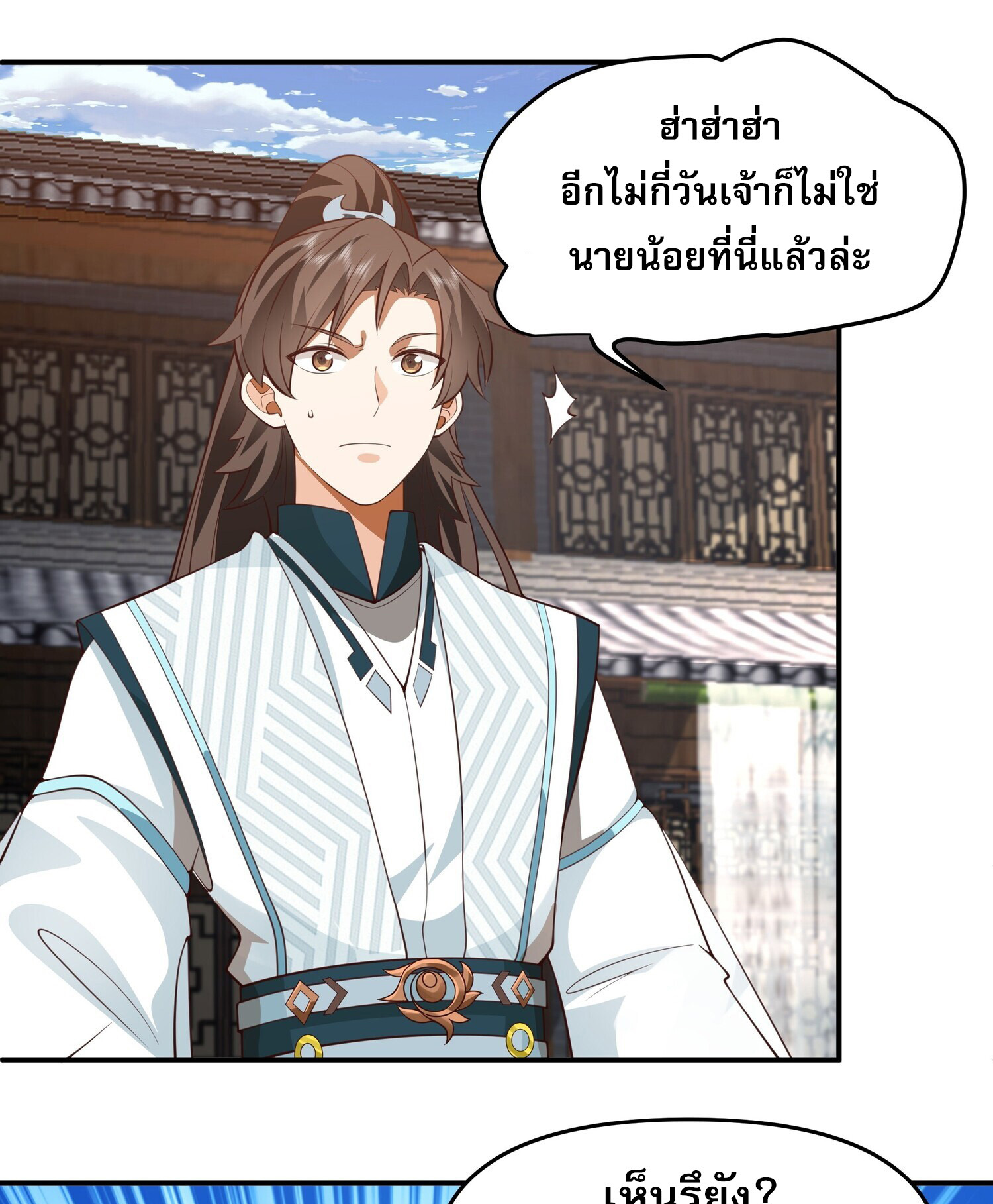 คัมภีร์อิทธิฤทธิ์จักรพรรดิ์สวรรค์ ตอนที่ 3 หน้า 5