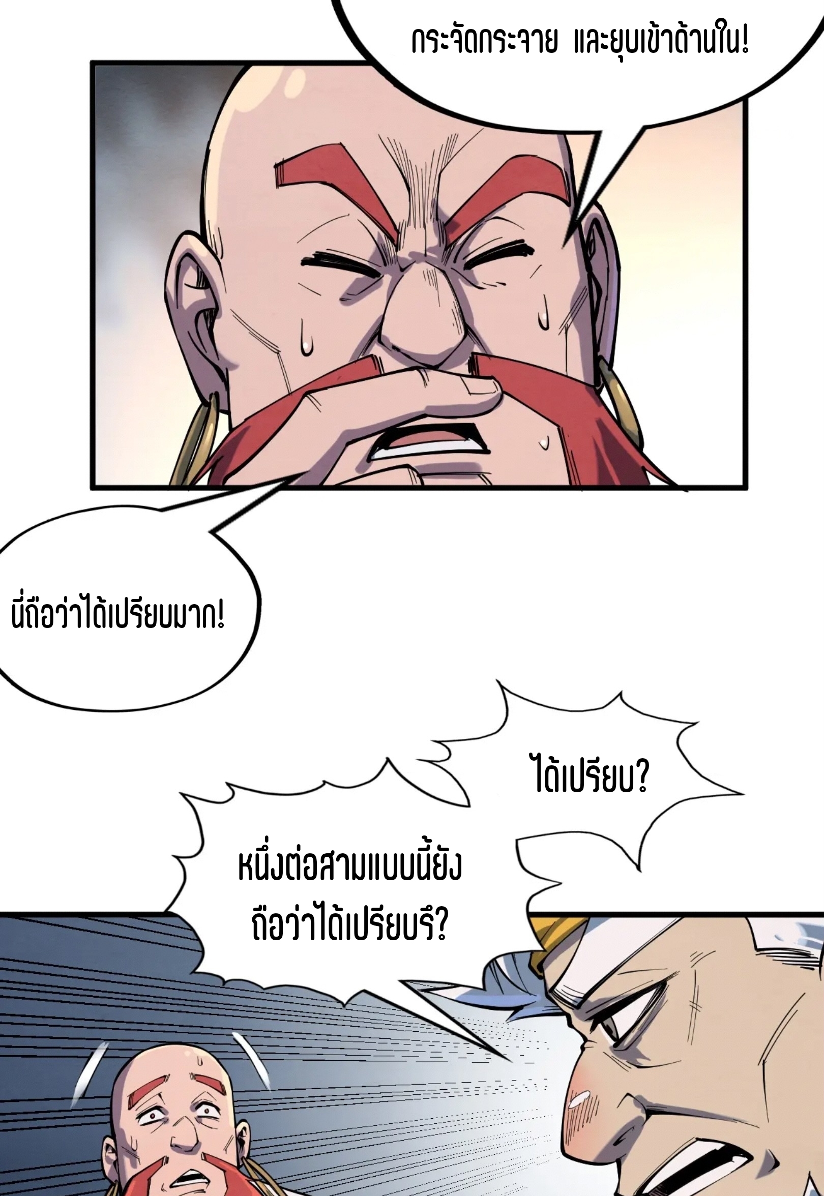 มหาเทพนิรันดร์กาล ตอนที่ 140 หน้า 23