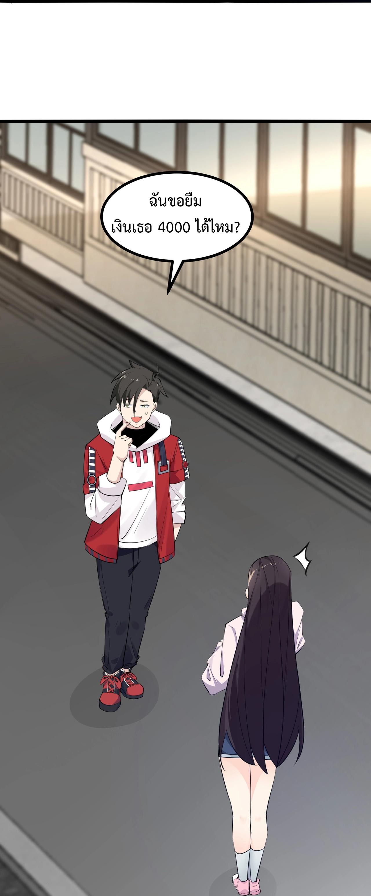 Invincible Battle System-ระบบพลังต่อสู้ไร้พ่าย เย้ยฟ้าให้หมั่นไส้เล่นๆ ตอนที่ 5 หน้า 18