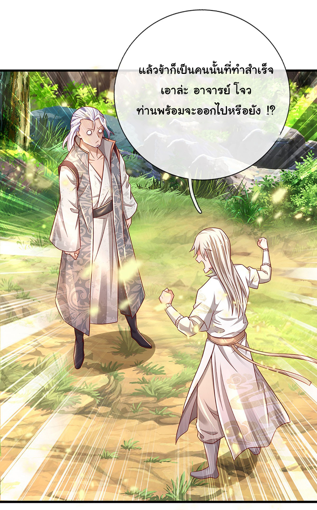 ยอดยุทธมารโอสถ ตอนที่ 32 หน้า 16