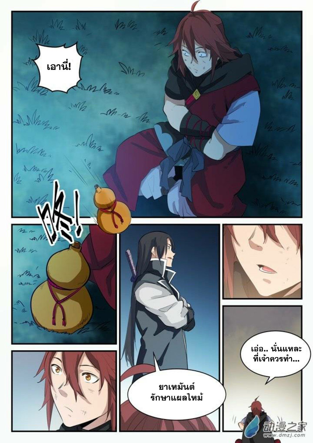 Apotheosis – การยกระดับสู่สถานะของพระเจ้า ตอนที่ 99 หน้า 10