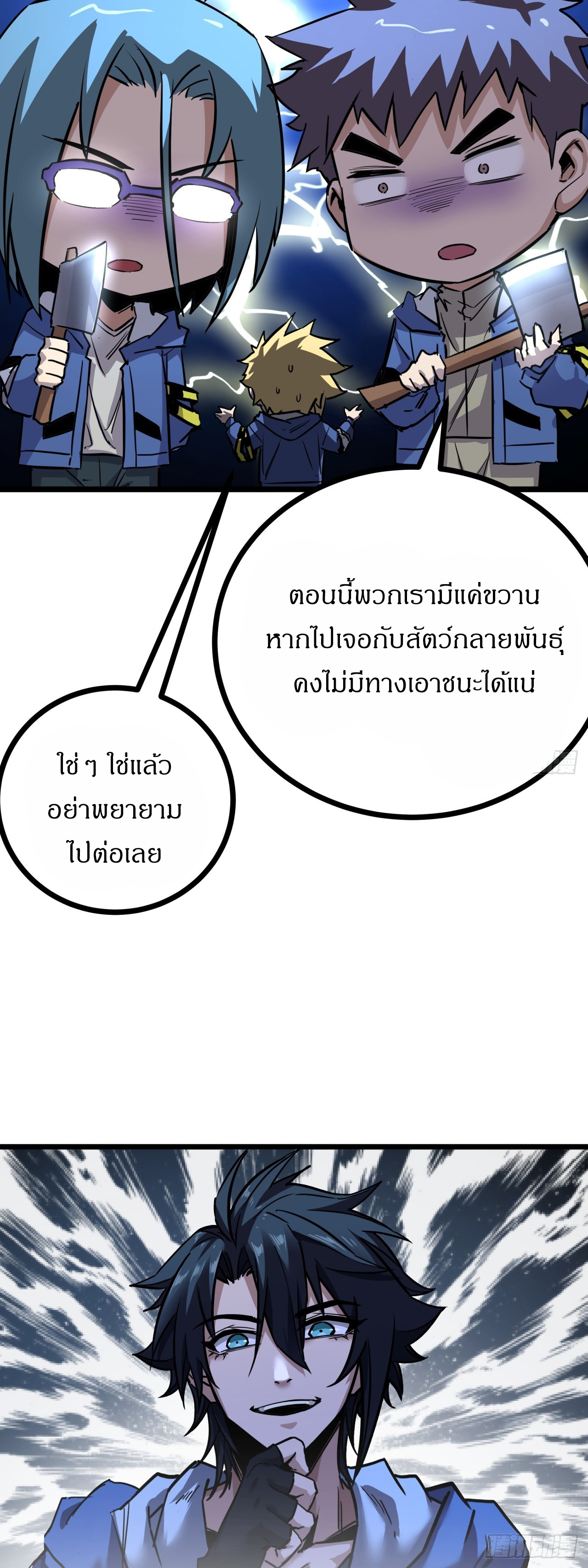 ผมโหดที่สุดในเกมนี้นะครับ ตอนที่ 5 หน้า 74