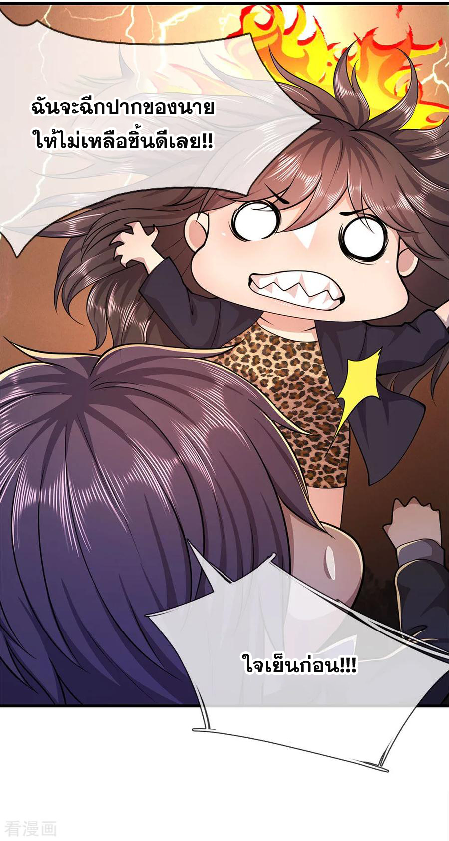 มหาเทพเซียนหมอ ตอนที่ 149 หน้า 6