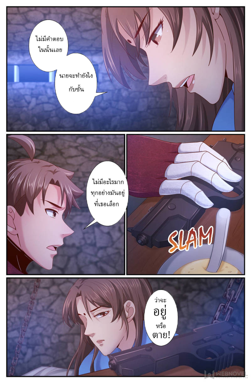 เจียงเฉิน ตอนที่ 213 หน้า 7