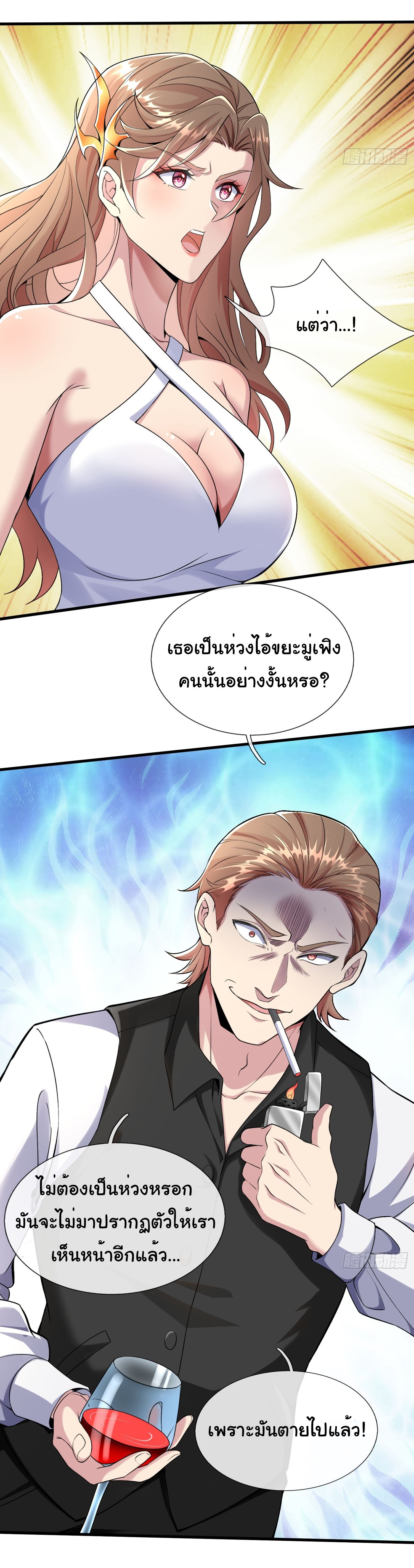 The god of war is reborn to avenge ตอนที่ 87 หน้า 5