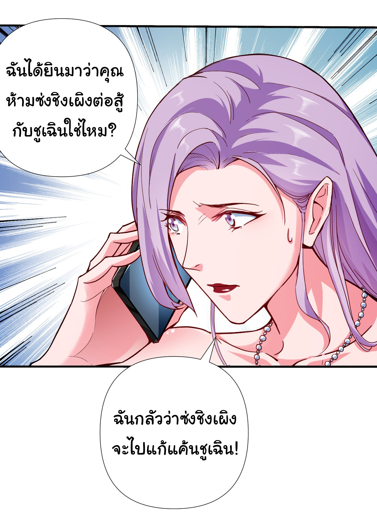 Chu Chen, the trash son-in-law ตอนที่ 5 หน้า 3