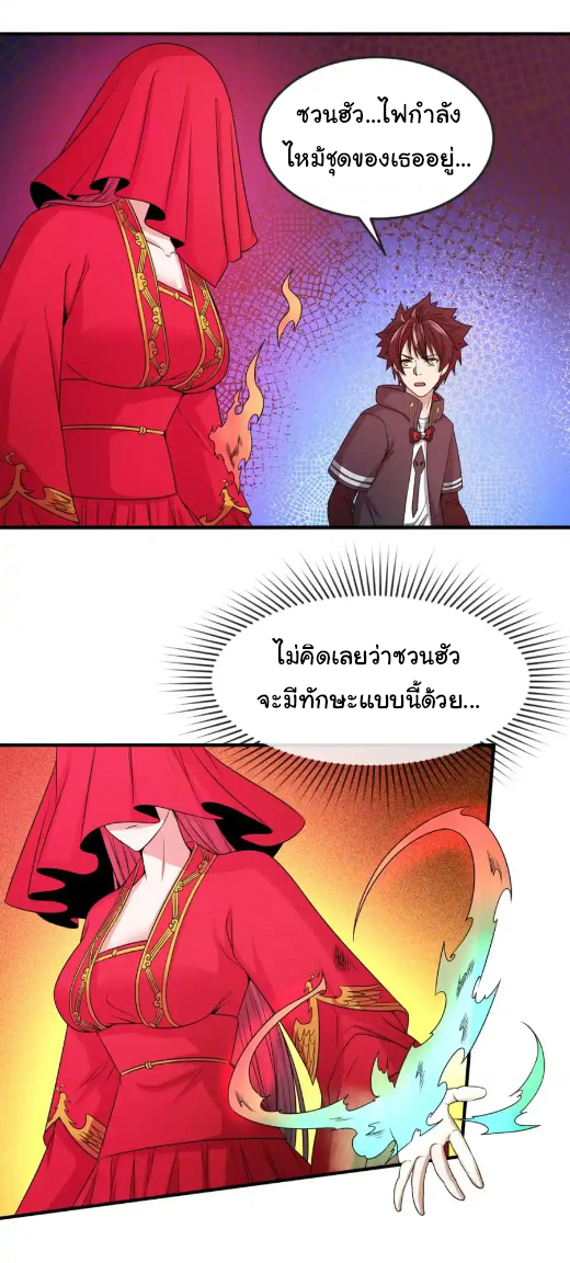 Junior Brother Demon Sovereign is too devoted ตอนที่ 115 หน้า 8