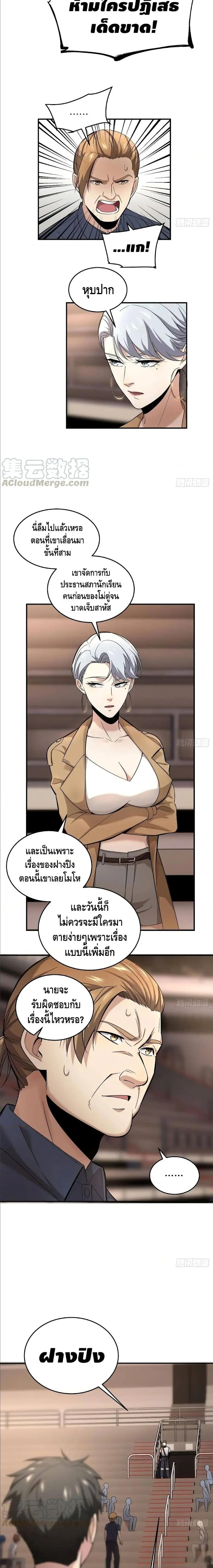 [ชนจีน] ระบบจอมยุทธ์สุดโกงแห่งโลกคู่ขนาน - Global Martial Arts ตอนที่ 49 หน้า 6