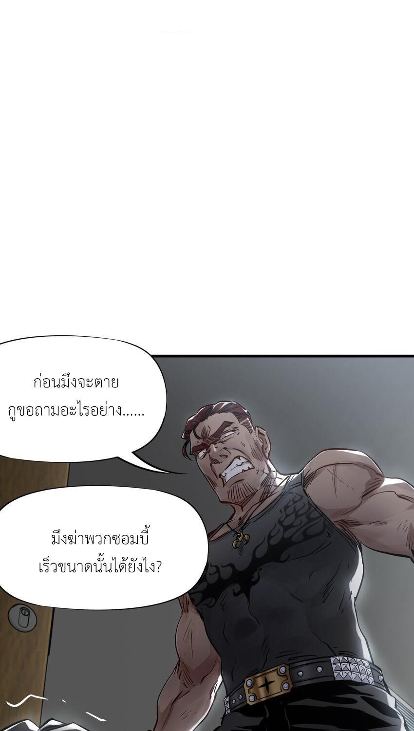ช่างกล วันสิ้นโลก (Apocalypse Mechanic) ตอนที่ 6 หน้า 53