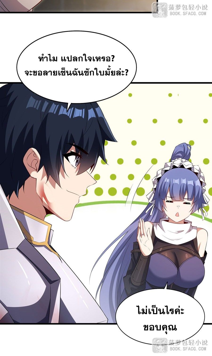 Shut Up, Evil Dragon! I don't want to raise a child with you anymore ตอนที่ 91 หน้า 41