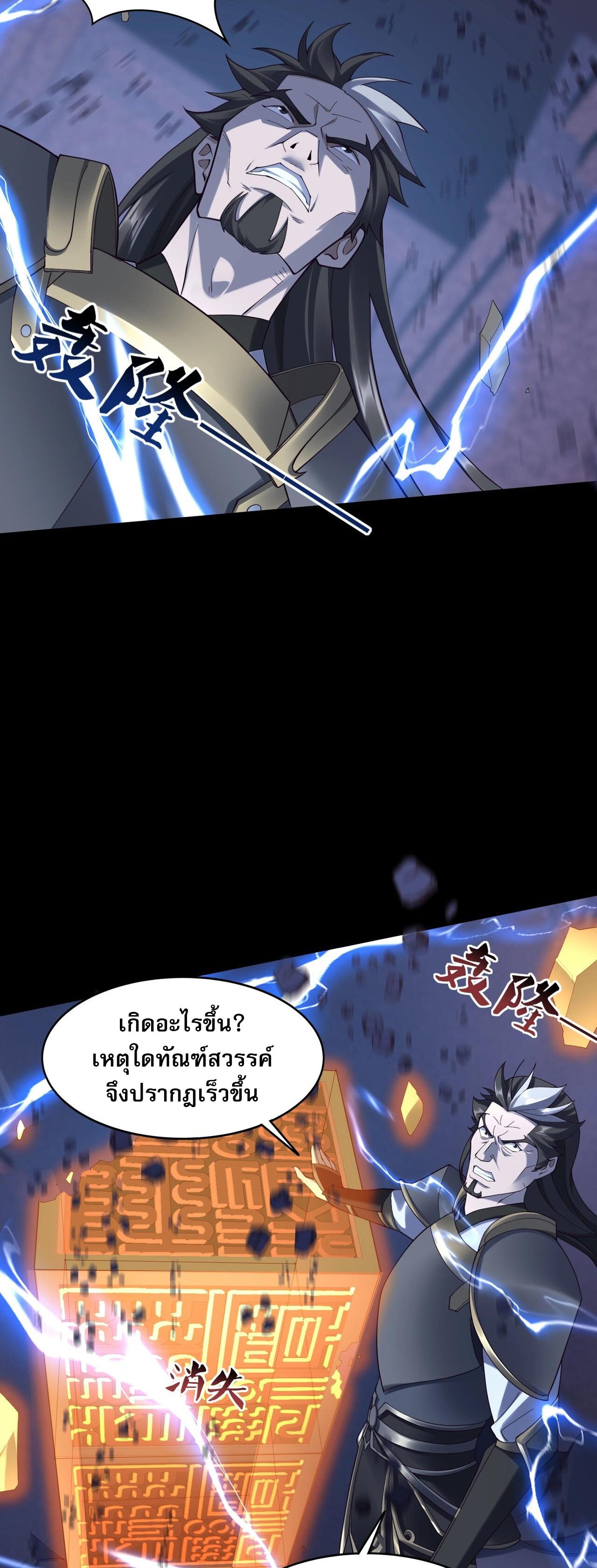 Starting with the Transmigration เกิดใหม่ในต่างโลกกับระบบคำสาปมรณะ (ชนจีน) ตอนที่ 48 หน้า 6