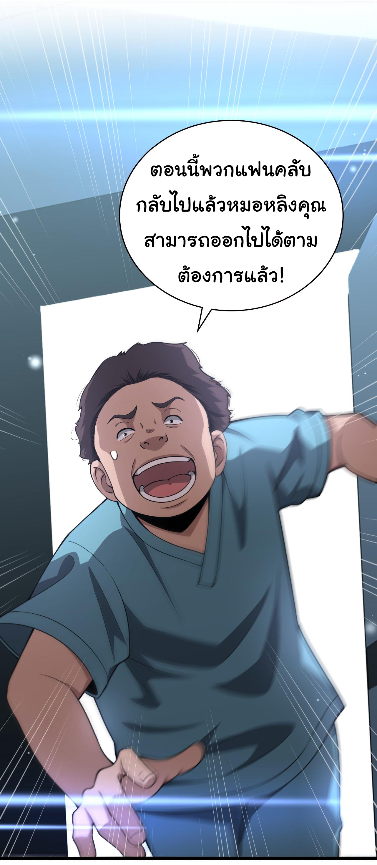 สุดยอดระบบของหมอหลิงหรัน ตอนที่ 163 หน้า 17