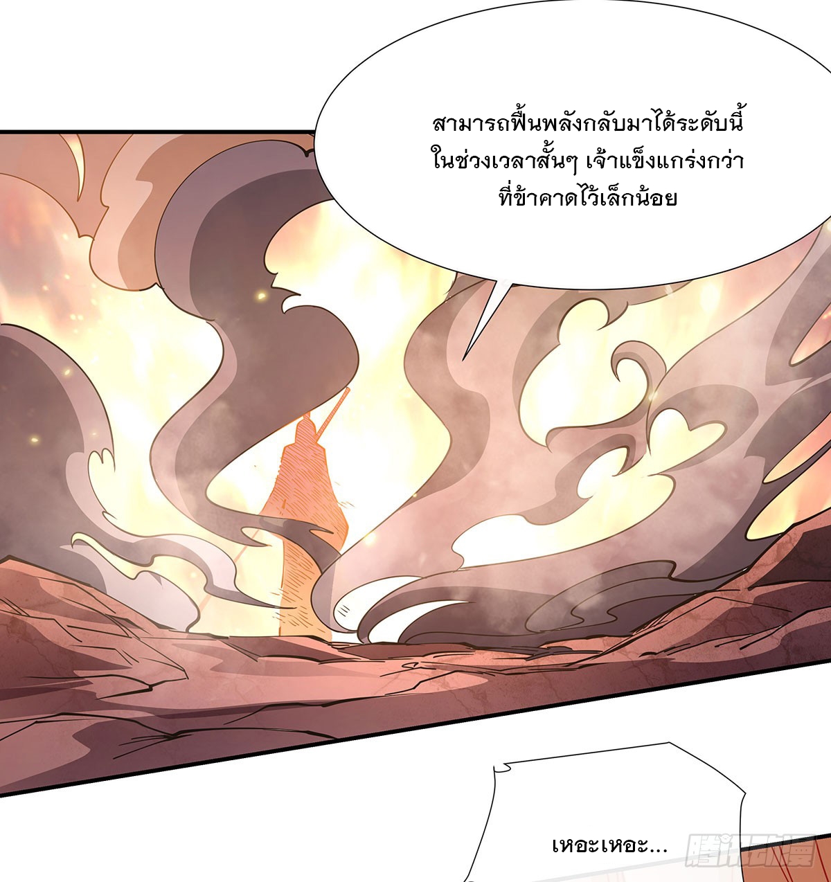 ศิษย์ของข้าล้วนมีอนาคตที่ยิ่งใหญ่ (ชนจีน) ตอนที่ 142 หน้า 34