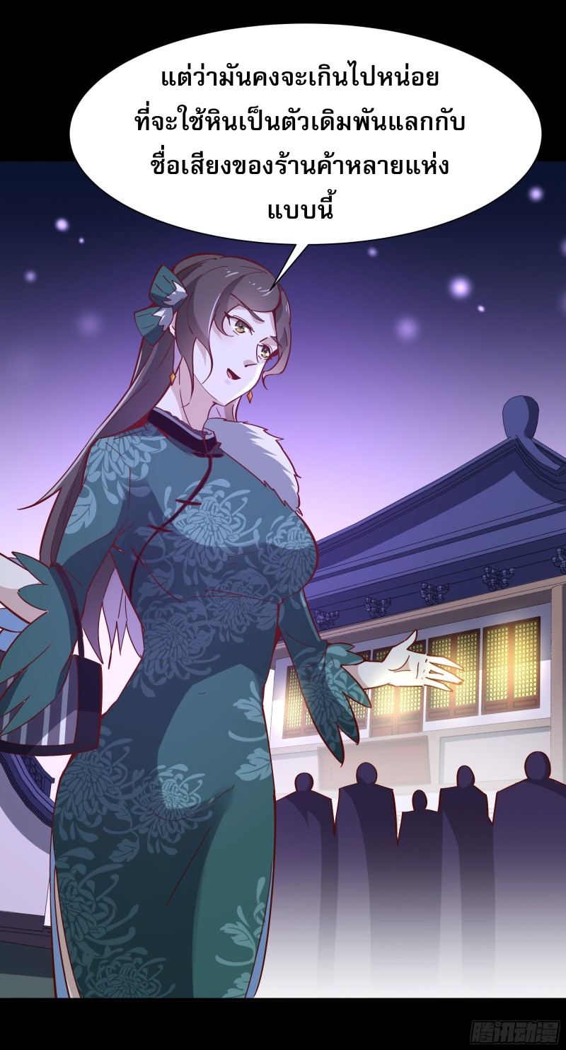 Rebirth City Deity - การเกิดใหม่ของเทพเซียนแห่งนคร ตอนที่ 31 หน้า 18