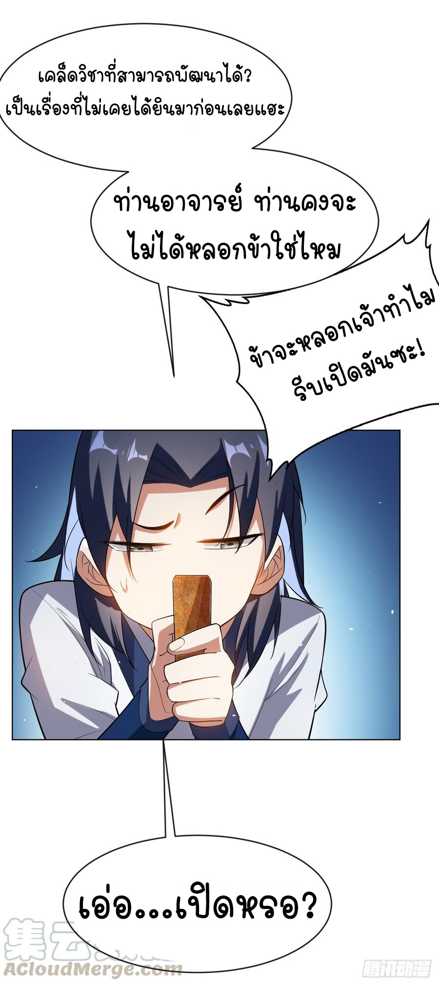 Wu ni ตอนที่ 27 หน้า 30