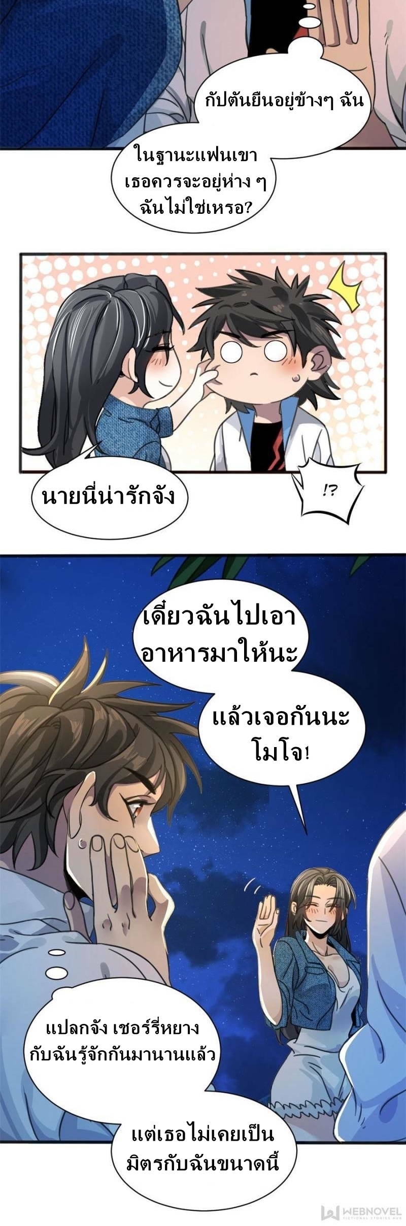 Blue and White Club ตอนที่ 3 หน้า 11